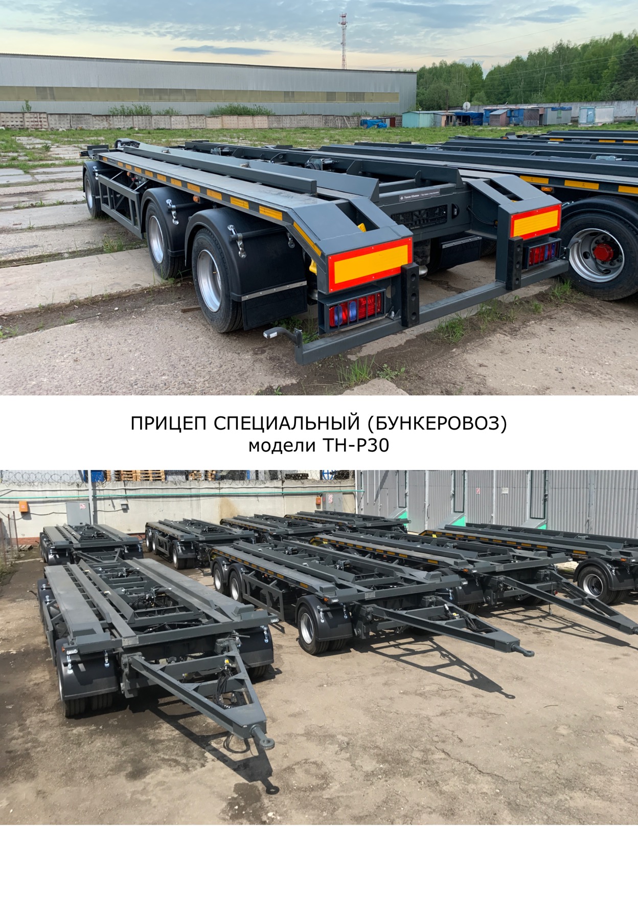 Прицеп бункеровоз мультилифт TH-P30